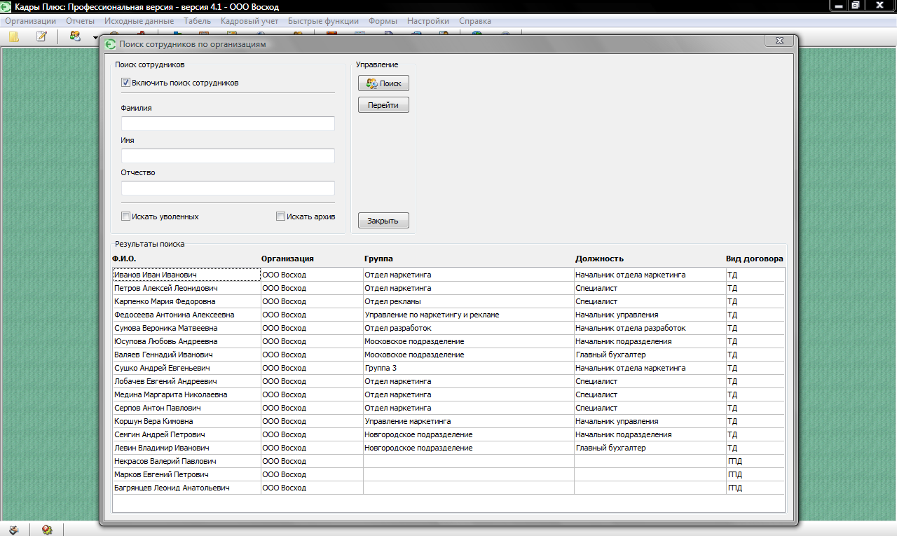 Программа кадры