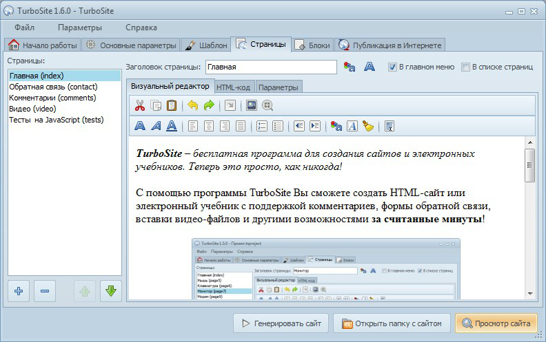 Программа TURBOSITE. TURBOSITE Интерфейс. Программы для создания электронных учебных пособий. Программы для создания сайтов.