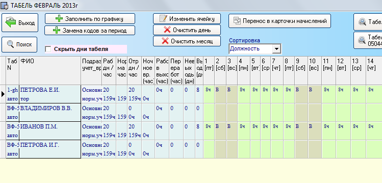 Заработный табель