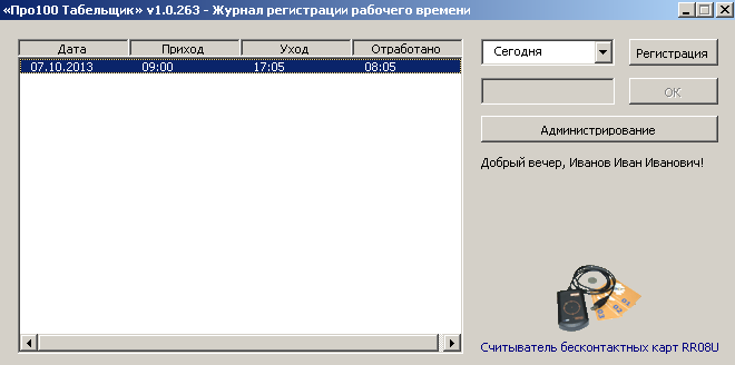 Табельщик. Программа для табелирования сотрудников. Программа для контроля прихода и ухода сотрудников. Программа для табельщика с 1.