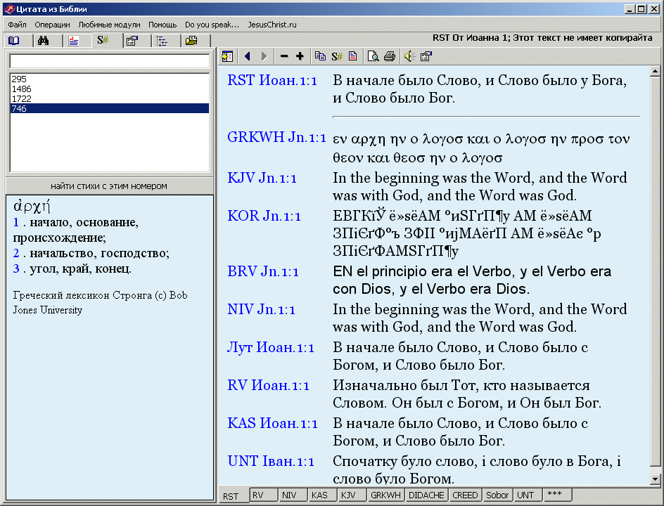 Программа высказывания. Цитата из Библии 5.0 (BIBLEQUOTE ). Программа Библия. Программа “цитата из Библии”. Программа для изучения Библии.