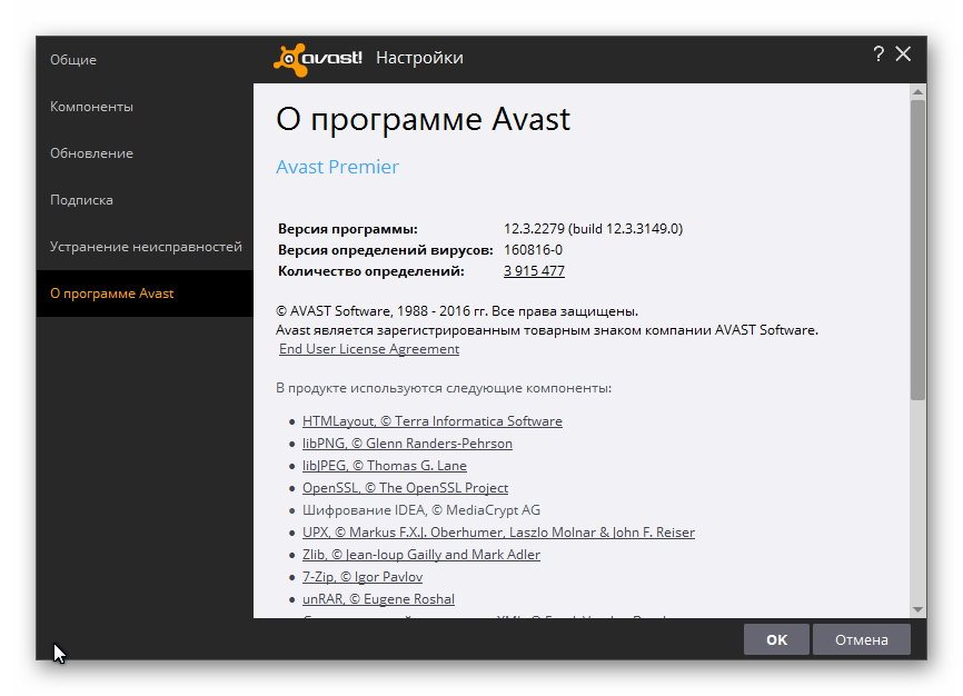 Версия программы. Аваст системные программы. Прикладные программы аваст. Avast free Antivirus 2015.10.2.2215. Avast Internet Security.